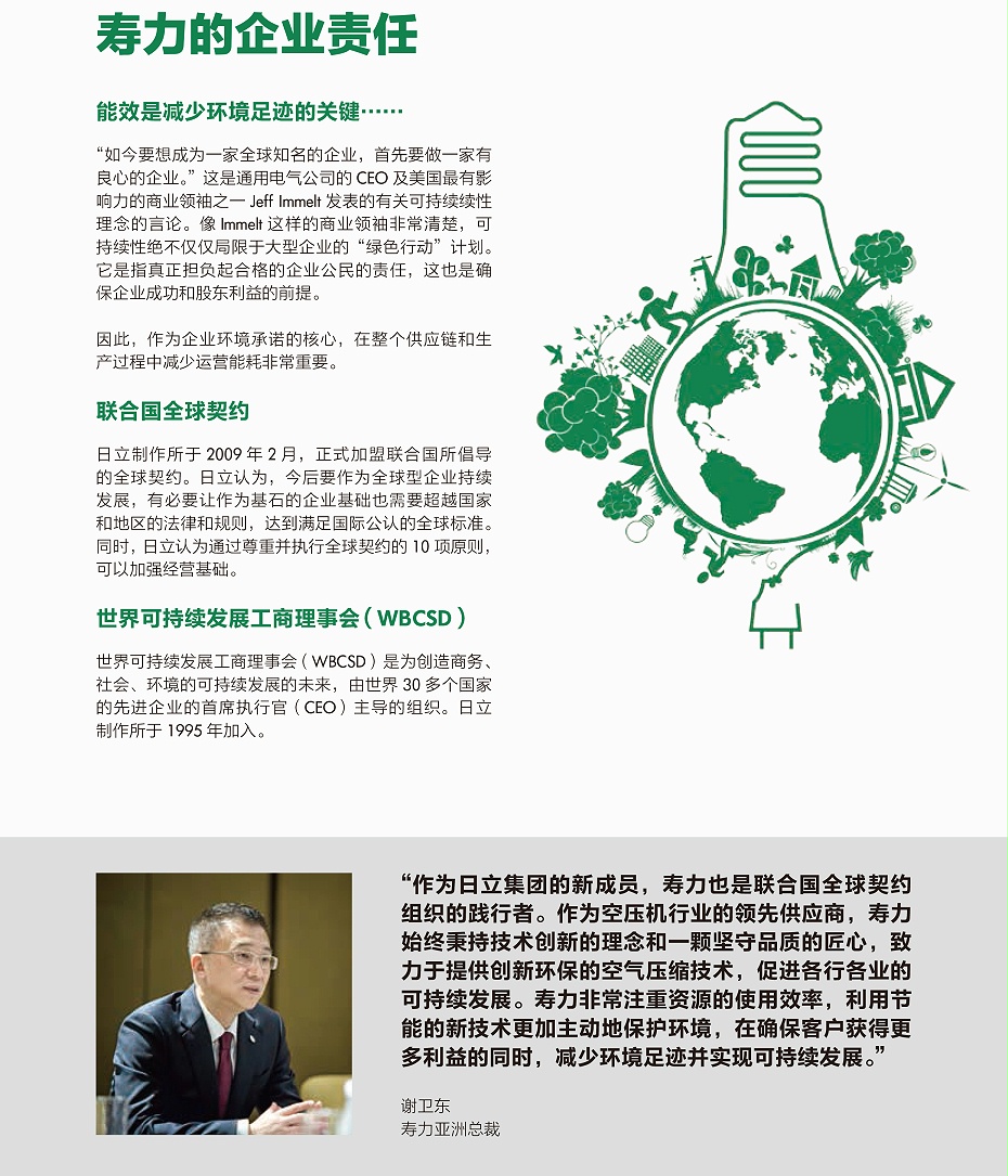 壽力的企業(yè)責(zé)任6