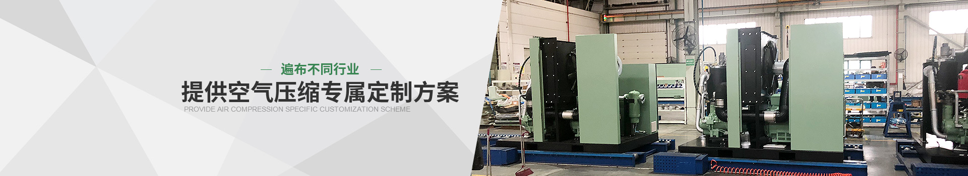 艾默迪機(jī)電提供空氣壓縮專屬定制方案